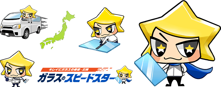 ガラスのスピードスターキャラクターカット