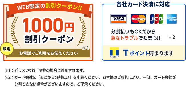 各種カードご利用可能です。ご利用いただいた金額の1%をTポイント還元します。